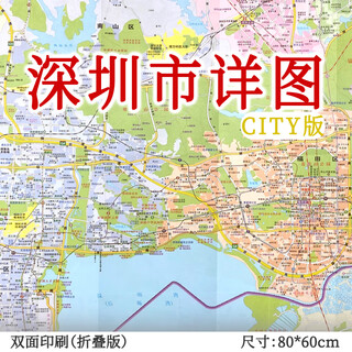 深圳市详图旅游交通图city城市城区街道小区学校医院等地图城区图纸张折叠便携行政交通旅游景点酒店路线高速国道