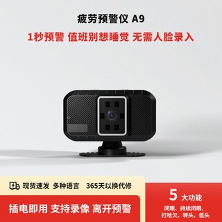 Duty fatigue early warning instrument, doze reminder, security fatigue and anti-sleep early warning instrument, new fatigue early warning instrument a9 (duty version, chinese)