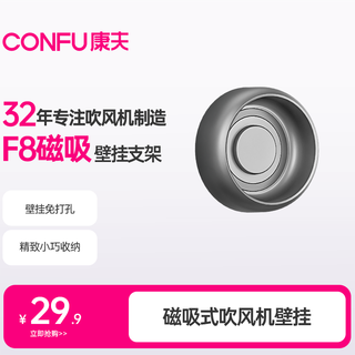 Confu kf-f8 magnetic wall-mounted bracket for hair dryer (f8 hair dryer bracket only)