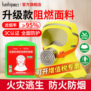 Quxing fire mask fire escape filter self-rescue respirator 3c certified household anti-virus and anti-smoke mask special upgrade protection shawl style fire escape mask