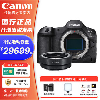 Canon ant photography eos r5 markii canon r5 second generation full-frame flagship mirrorless camera 8k video canon r52 canon r5 second generation stand-alone camera + canon r mount adapter package 2 shooting package 2 free upgrade package 3 save 2975 yuan