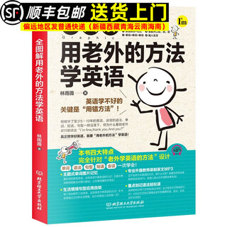 Genuine, fully illustrated, using foreigners' methods to learn english lin yuwei, fully illustrated, using foreigners' methods to learn english