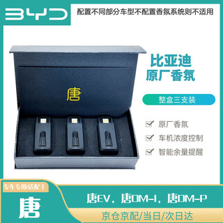 Byd tang original car fragrance bottle perfume air outlet fragrance car system concentration adjustment whole box of three