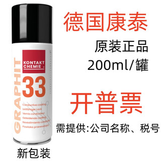 German kangtai graphit 33 quick-drying conductive lubricating repair agent semi-conductive high-temperature resistant graphite spray 200ml original kaipu ticket