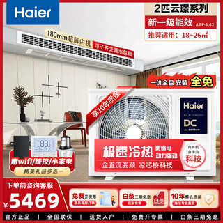 Haier 1.5/2/3 hp central air conditioning duct machine household one-to-one full dc variable frequency first-level energy efficiency embedded air conditioner ultra-thin silent bedroom living room heating and cooling card machine 2 hp first-level energy efficiency yunjing series丨installation included