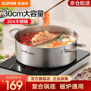 Supor hot pot yuanyang pot household hot pot special pot soup pot shabu-shabu 304 stainless steel induction cooker gas universal 304 stainless steel - yuanyang pot - 30cm