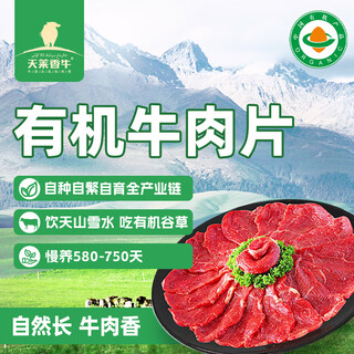 天莱香牛新疆有机原切肥牛片300g 谷饲烧烤火锅生鲜清真牛肉【真原切】