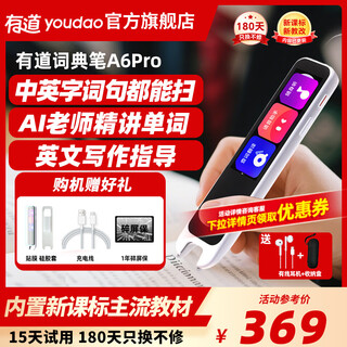 Youdao dictionary pen a6pro 15-day trial a6 primary and secondary school students english reading translation pen 2.0 enhanced version word scanning pen high school students english-chinese electronic dictionary netease high-end a6pro-3.02 inches 32gb headphones + storage