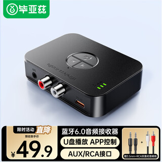 Biaz bluetooth receiver version 6.0 car aux3.5mm to 2rca dual lotus audio suitable for u disk mobile phone connected to amplifier charging call one to two with remote control sbc/aac