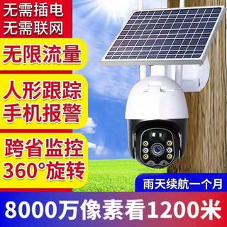 Solar surveillance camera 360 degrees no blind spots mobile phone remote ultra-clear full color night vision housekeeping outdoor waterproof