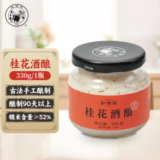 Tank yagou 1926 osmanthus handmade wine 330g bottle glutinous rice sweet rice wine glutinous rice xiaoyuanzi milk tea dessert