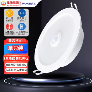 Beigong led human body sensor downlight embedded downlight with opening 7.5cm 4w white light corridor aisle light + infrared sensor extraordinary series bg-rttdff-4