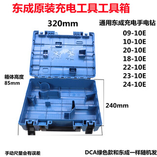 Dongcheng original tool box rechargeable drill electric wrench electric drill 12/20v lithium battery portable storage box angle grinder plastic box dongcheng rechargeable drill universal tool box