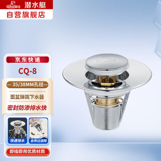 Submarine cq-8 copper chrome-plated basin bounce drain sink wash basin leaking plug filter debris small mushroom head