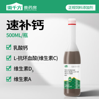 Huiqianfang quick calcium supplement solution for veterinary chickens, ducks, geese, pigs, cattle, sheep and poultry farms cellulase calcium lactate feed additive 1 bottle 500ml/bottle