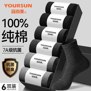 宜而爽【100%纯棉10A抑菌防臭】男士袜子男中筒袜软棉棉纯色棉袜6双装