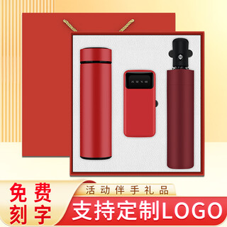 King of gifts annual meeting gift accompanying gift box business customized anniversary souvenir practical company event thermos cup set cup + power bank + umbrella gift box red send to clients and employees for company enterprise group meetings