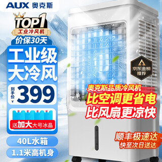 Aux industrial air cooler household air conditioner fan mobile refrigeration fan cooler water-cooled air conditioner with water small air conditioner commercial cooling fan 40l increased height upgraded mechanical model (1.1 meters high) z33d