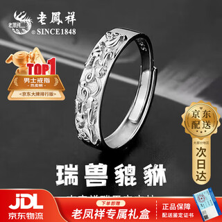 Lao fengxiang s925 sterling silver ring, men's tail ring, lucky pixiu single ring, birthday gift for boyfriend, husband