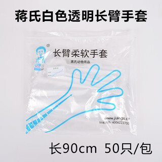 Disposable veterinary long-arm gloves for cattle and sheep delivery, sow midwifery and insemination examination, extended veterinary gloves, white 5 pack