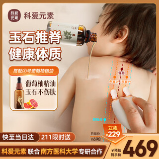 Koai elements golden jade antler gift box + fat burning and slimming no. 4 essential oil electric gua sha board facial gua sha instrument gua sha artifact