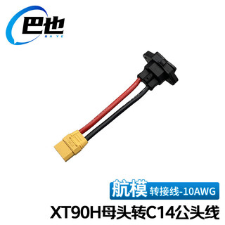 Baye model aircraft power adapter cable
