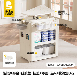 babypods婴儿尿布台宝宝多功能台换尿布可移动新生洗浴婴儿床 I洗护收纳B极简尿布台+矽胶垫+浴 其他_组装_框架结构