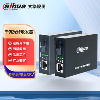 Dahua dahua gigabit single-mode single fiber transceiver enterprise-level fiber optic transceiver gigabit photoelectric converter long-distance transmission pair price dh-ote113tc-g/rc-g