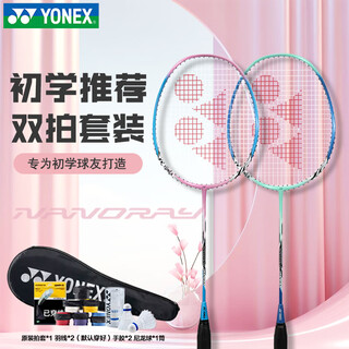 YONEX尤尼克斯羽毛球拍对拍NR6000i粉绿已穿线双拍套装含球附手胶
