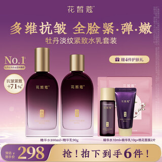 花皙蔻菁纯牡丹抗皱水乳套装 抗皱紧致保湿熟龄肌推荐护肤品