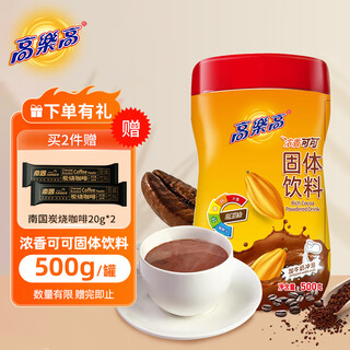 Golego cocoa powder rich chocolate powder milk instant breakfast companion healthy food 500g/can