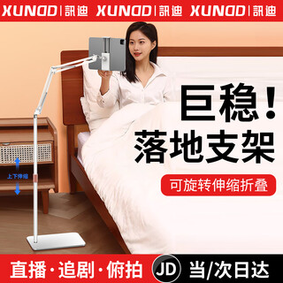 Xundd xundi rotatable telescopic folding tablet phone holder floor-standing live broadcast robotic arm overhead shooting ipad learning to watch dramas bedroom dormitory bedside metal lazy support bracket white 1.35-1.4 meters turbine self-locking bracket three-axis folding suitable for 4 to 13 inch mobile phones/tablets
