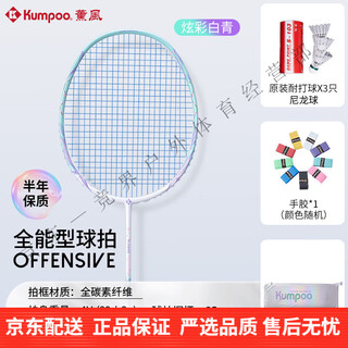 Kumpoo badminton racket full carbon fiber single shot competition special badminton racket kumpoo pro colorful white/blue line finished racket (consult customer service for optional pounds)