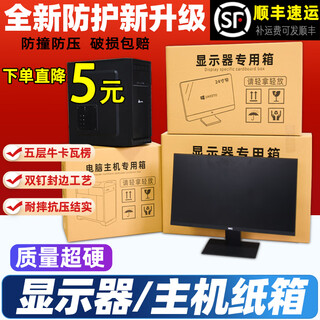 Monitor packaging carton desktop host computer packaging box 324 279-inch screen carton with foam corner protectors carton + bubble film corner protectors + bubble film 10 meters can hold 29/32-inch wide-body monitor 86*16*55