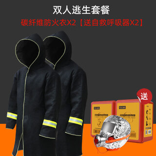 Fire escape mask, fire mask, fire protection, anti-virus, anti-smoke mask, hotel household filtering self-rescue respirator, carbon fiber fire retardant jacket, free self-rescue respirator*2