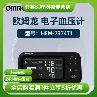 
OMRON (OMRON) electronic blood pressure monitor OMRON HEM-7374T1 1 unit