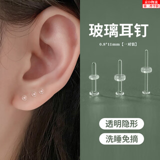 Mengkeduo lead-free glass earrings for women with pierced ears, transparent invisible ear sticks, nose nails, ear bone nails, student earrings for sleeping, no need to take them off, glass earrings, thickness 0.8* length 11mm/pair