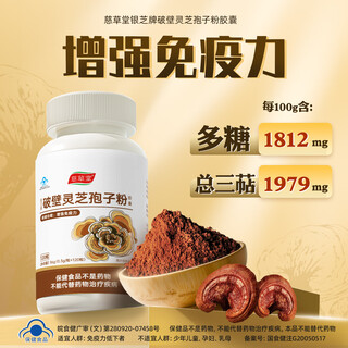 慈草堂破壁灵芝孢子粉胶囊增强免疫力蓝帽子中老年滋补 灵芝孢子粉