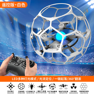 外星人足球无人机小学生青少年比赛专用儿童遥控飞机飞行器白色双电（无航拍版）