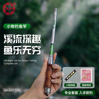 Xionghuo stream small object rod 2.1 meters ultra-short section hand rod set wild fishing portable children's fishing rod squid horse mouth micro object rod