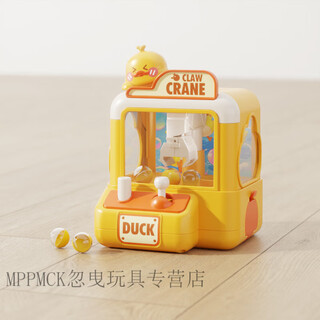 MPPMCK新款抓娃娃机儿童抓球机玩具小型家用物迷你扭蛋夹娃娃机挂件 迷你卡通抓球机【小黄鸭】6球