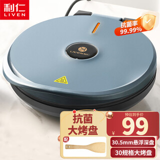 利仁电饼铛家用双面加热烙饼锅加深加大全自动煎饼机三明治机早餐机大烤盘煎饼锅电饼锅不粘锅 【基础款/抗菌烤盘】LR-J2906