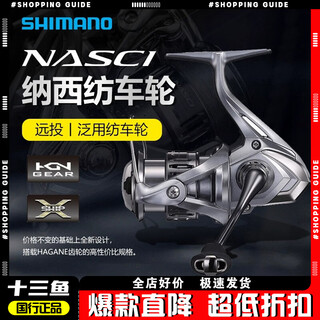 Shimanonasci naxi spinning wheel 2500shg general-purpose micro-object long-distance casting metal freshwater and seawater general-purpose lure wheel 2500 line cup/accessories left and right hand interchangeable type x others