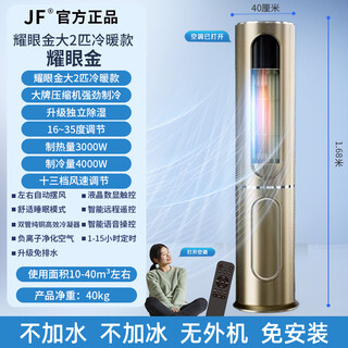 Jf movable air conditioner official flagship store meizhi compressor integrated cooling and heating large 2p kitchen bedroom office installation-free vertical air conditioner large 2 hp heating and cooling mobile air conditioner dazzling gold 1.68 meter super high size high-looking air conditioner