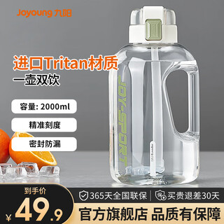 Joyoung sports bottle water cup plastic cup large capacity ton cup bucket fitness outdoor water bottle straw cup water bottle elegant white 2000ml wb102