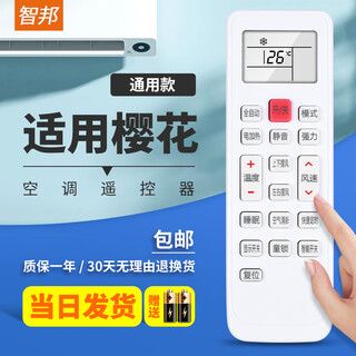 Zhibang is suitable for universal sakura air-conditioning cabinet hanging ceiling duct ceiling machine remote control board universal kfrd-36g/yhmk