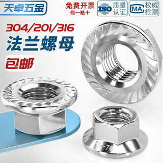 Tianzhuo hardware 304/316/201 stainless steel hexagonal flange nut nut with toothed pad anti-loosening anti-slip screw cap m3-16 304-m4-20 only