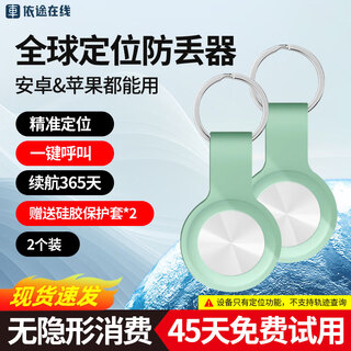 依途ios安卓防丢器儿童宠物老人防丢器GPS定位器安卓ios追踪器 【安卓&ios通用】2个装｜送绿色保护套