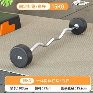 Aichen pure steel fixed barbell set gym professional curling all-in-one curved barbell home equipment carrying combination 15kg curved barbell single
