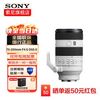 Sony (sony) fe70-200mmf4macrog ossii2 generation small three-element telephoto zoom 70200f4 second generation fe 70-200mm f4 g oss 2nd generation official standard